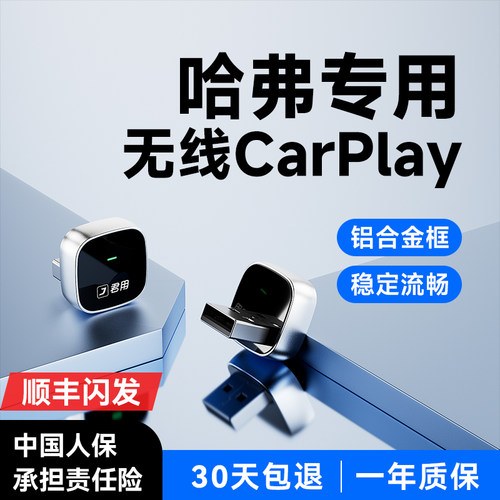 哈弗无线CarPlay【官方升级】