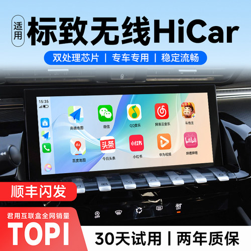 【标致专用】无线HiCar互联盒子