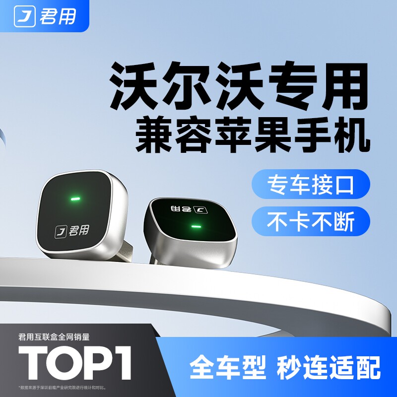25新款君用沃尔沃无线CarPlay盒