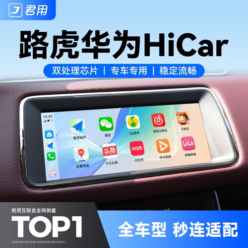 【路虎专用】无线HiCar盒子