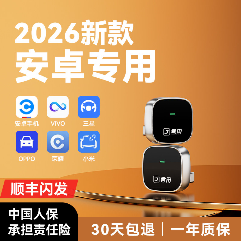 【安卓手机专用】无线CarLife盒