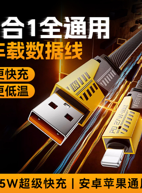 65W机甲四合一超级快充数据线typec充电线PD27W适用华为苹果小米