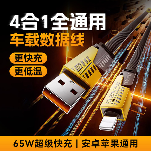 四合一超级快充数据线