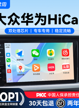 君用大众无线华为HiCar盒子适用迈腾速腾探岳CarPlay车载车机互联