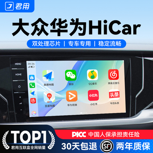 君用大众无线华为HiCar盒子适用迈腾速腾探岳CarPlay车载车机互联