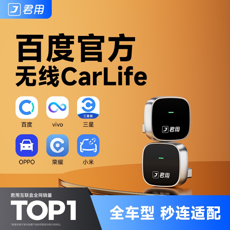 君用百度CarLife无线盒子转CarPlay适用小米CarWith安卓车机互联
