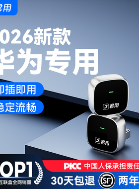 君用HiCar无线盒子适用华为奥迪车载手机互联智能官方版CarPlay转