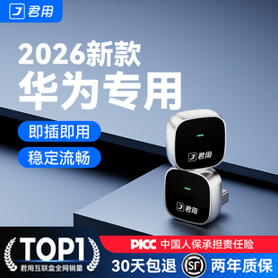 君用HiCar无线盒子适用华为奥迪车载手机互联智能官方版CarPlay转