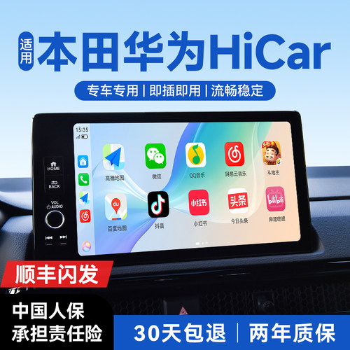 本田专用华为HiCar盒子