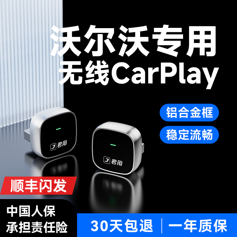 沃尔沃无线CarPlay【官方升级】