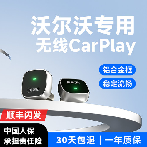 25新款君用沃尔沃无线CarPlay盒