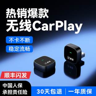 包邮 车载互联盒顺丰 有线转无线CarPlay盒子无损安装 君用2026新款