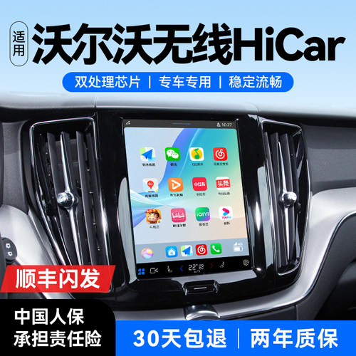 【沃尔沃专用】无线Hicar互联盒