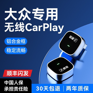 君用大众无线CarPlay盒子迈腾帕萨特途观l速腾宝来探岳朗逸高尔夫