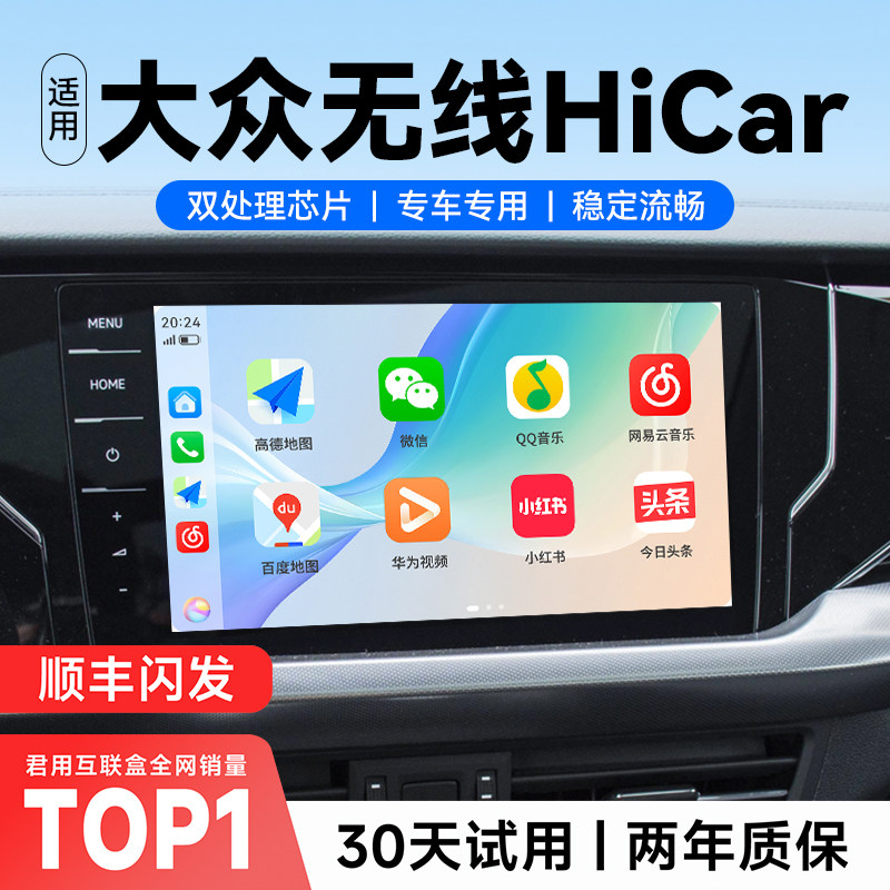 君用大众适用华为Hicar速迈腾途观L帕萨特途岳官方版车载互联盒子