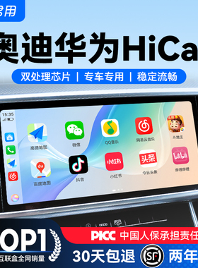 君用适用奥迪华为手机无线Hicar盒子A6L/A4/Q3Q5L车载互联Carplay