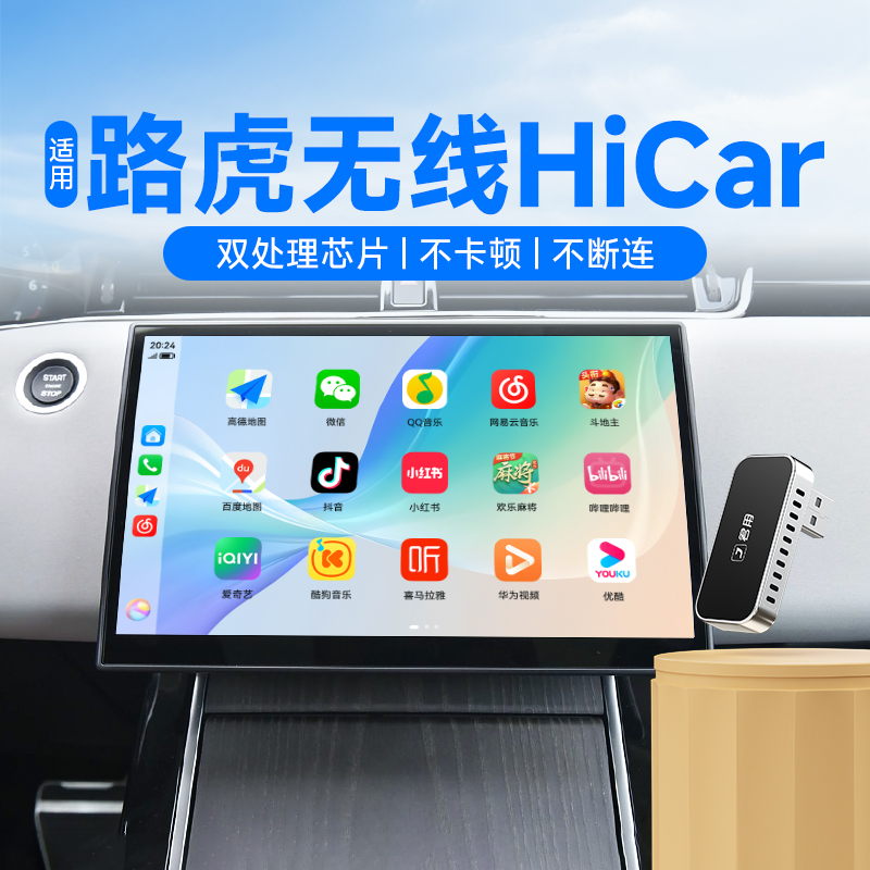 君用路虎华为HiCar适用于极光卫士星脉揽胜揽运发现运动互联盒子