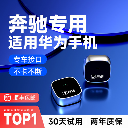 【奔驰专用】无线HiCar互联盒子