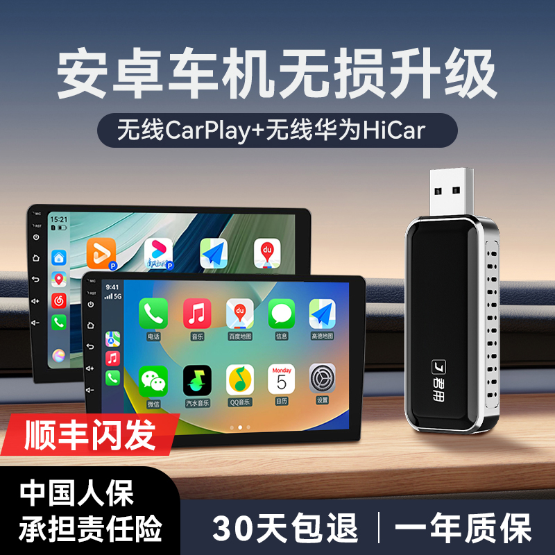 【安卓大屏车机】升级无线互联