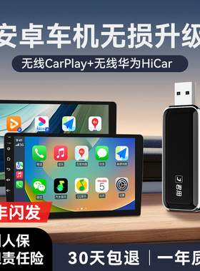 君用苹果无线CarPlay华为HiCar适用改装安卓大屏车机导航互联盒子