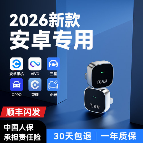 【百度正版】CarLife无线盒子