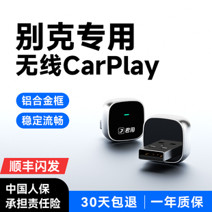 君用别克有线转无线CarPlay适用于昂科威君越英朗gl8车载互联盒子