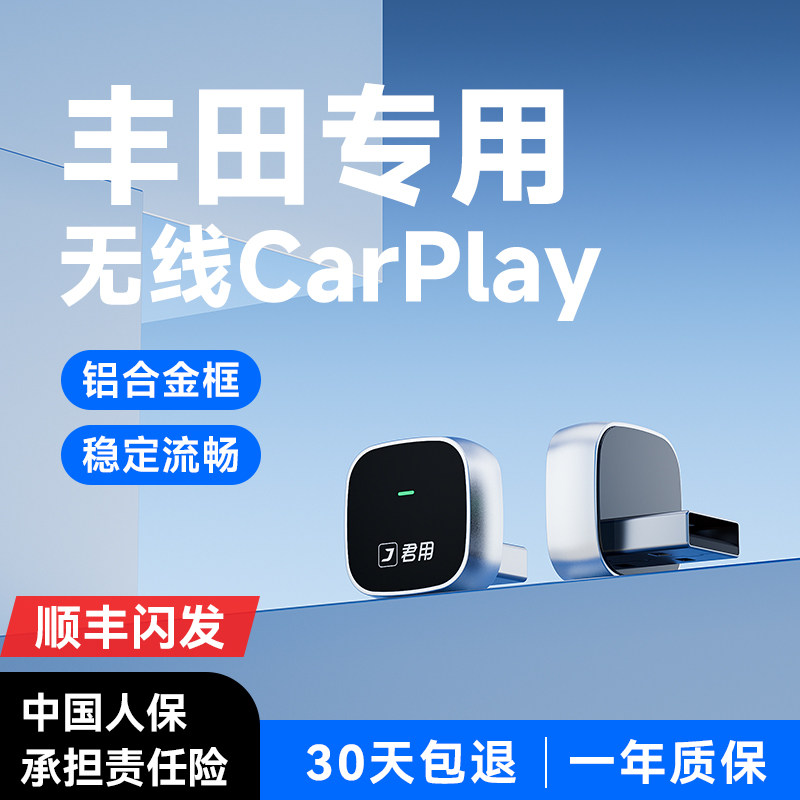 25新款君用丰田无线CarPlay盒子