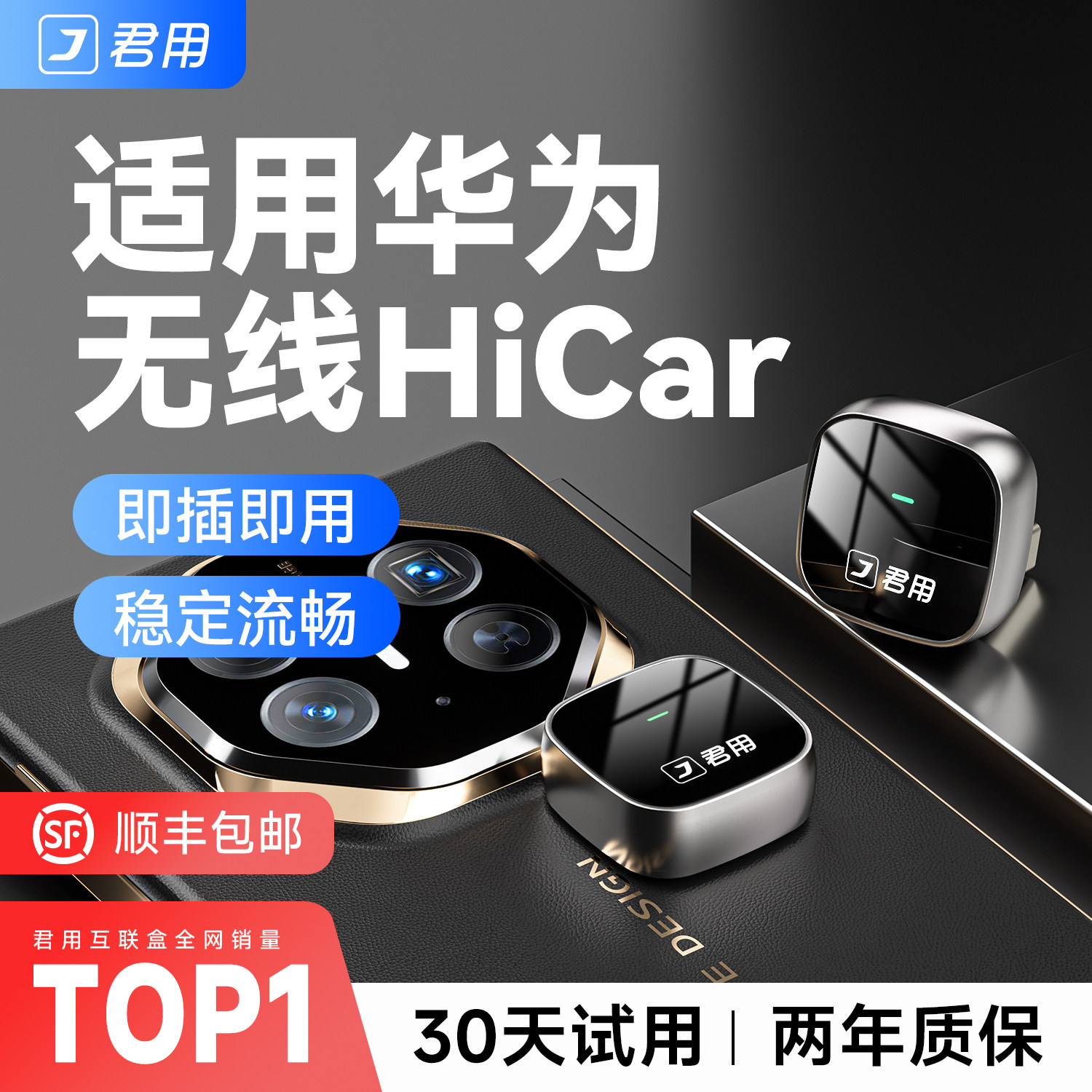 君用适用华为HiCar盒子奥迪奔驰手机车载无线互联官方版全新升级