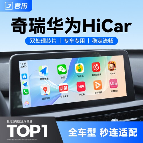【奇瑞专用】无线HiCar+CarPlay
