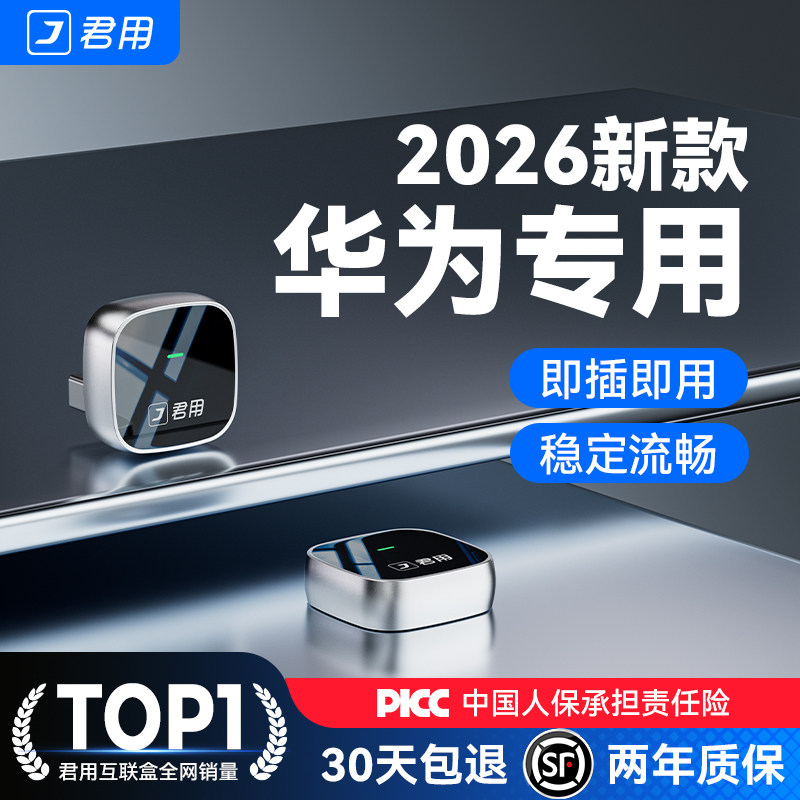 君用HiCar无线盒子适用华为奥迪车载手机互联智能官方版CarPlay转