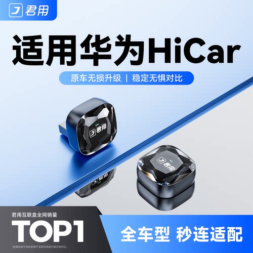 【2026新款】无线HiCar互联盒子