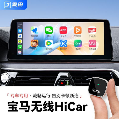 【宝马专用款】无线HiCar互联盒