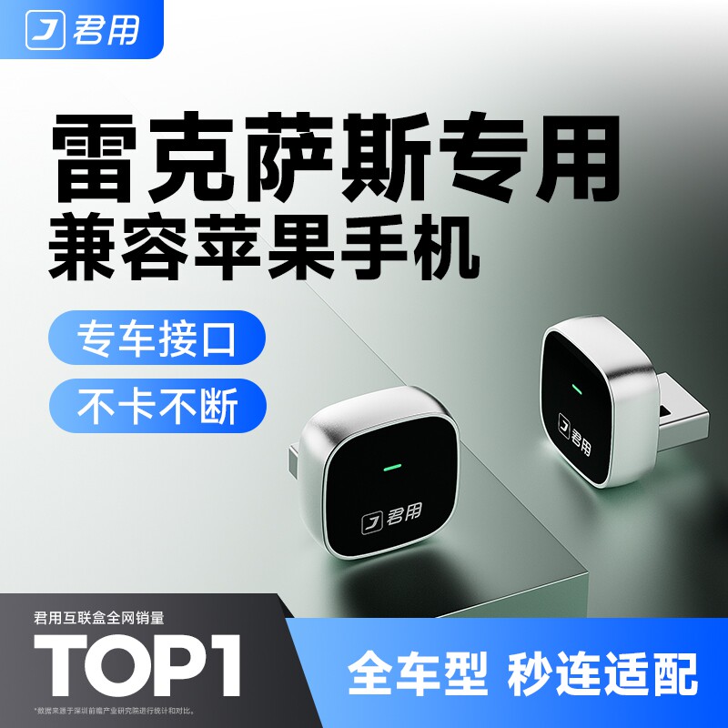 君用雷克萨斯无线CarPlay盒子适用于ES200/300/RX300/NX/UX/LM/GX