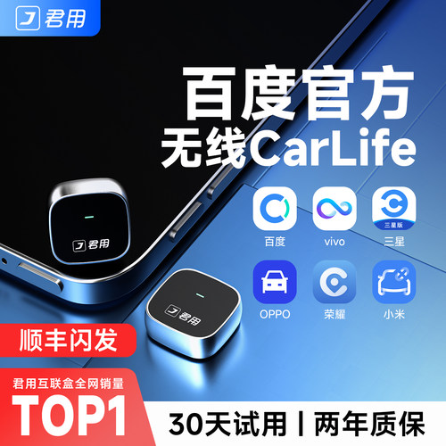 CarPlay转carLife盒子