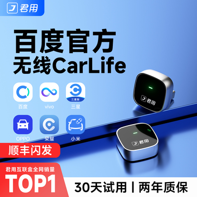 【百度正版】CarLife无线盒子