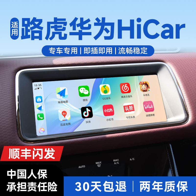 【路虎专用】无线HiCar盒子