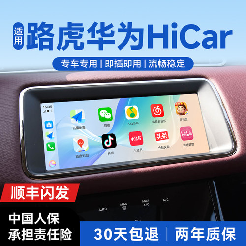 【路虎专用】无线HiCar盒子