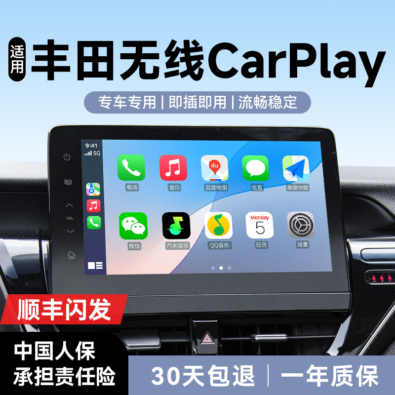 25新款君用丰田无线CarPlay盒子