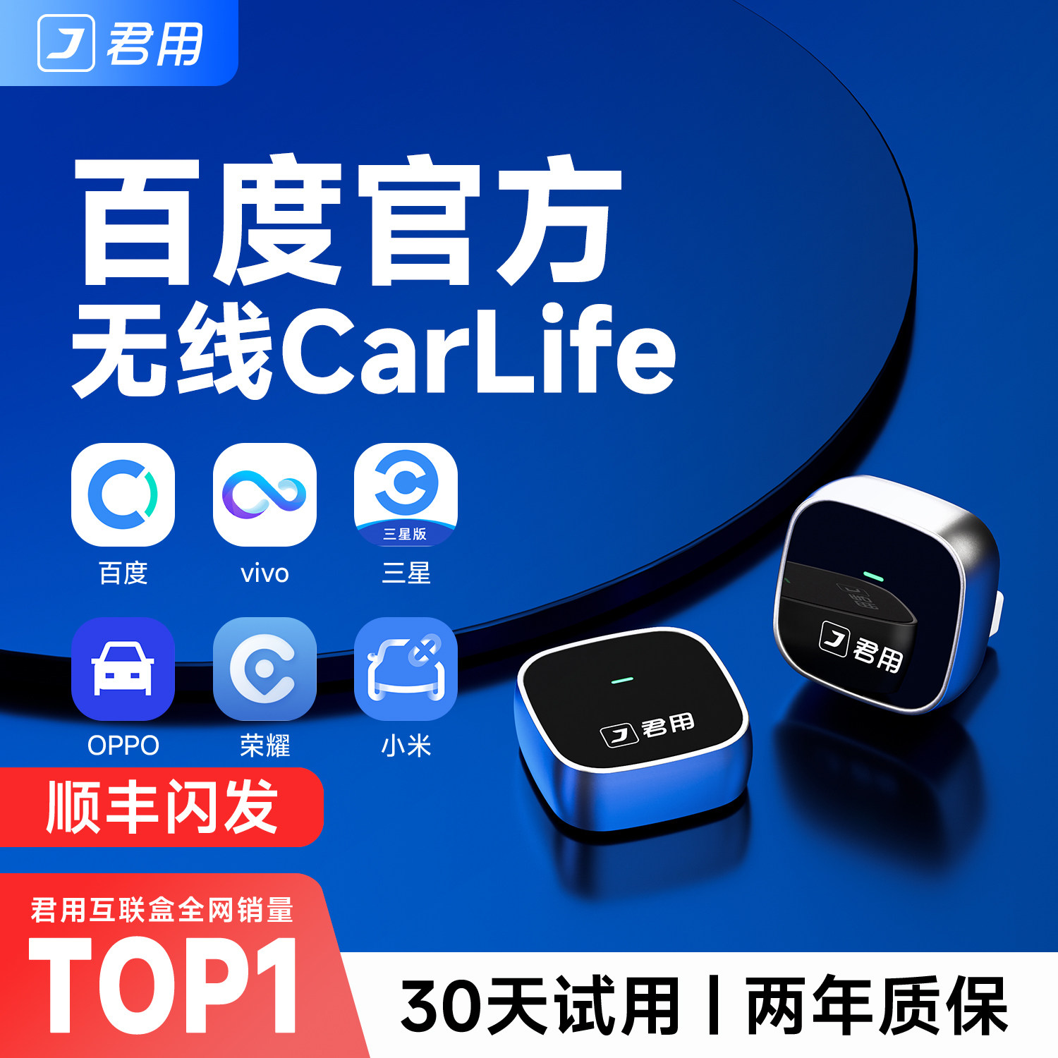 君用CarPlay转OPPOvivo小米适用奥迪奔驰大众安卓百度CarLife盒子