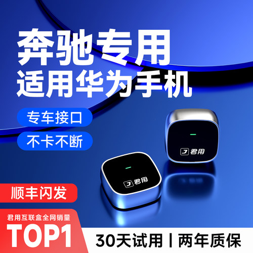 【奔驰专用】无线HiCar互联盒子