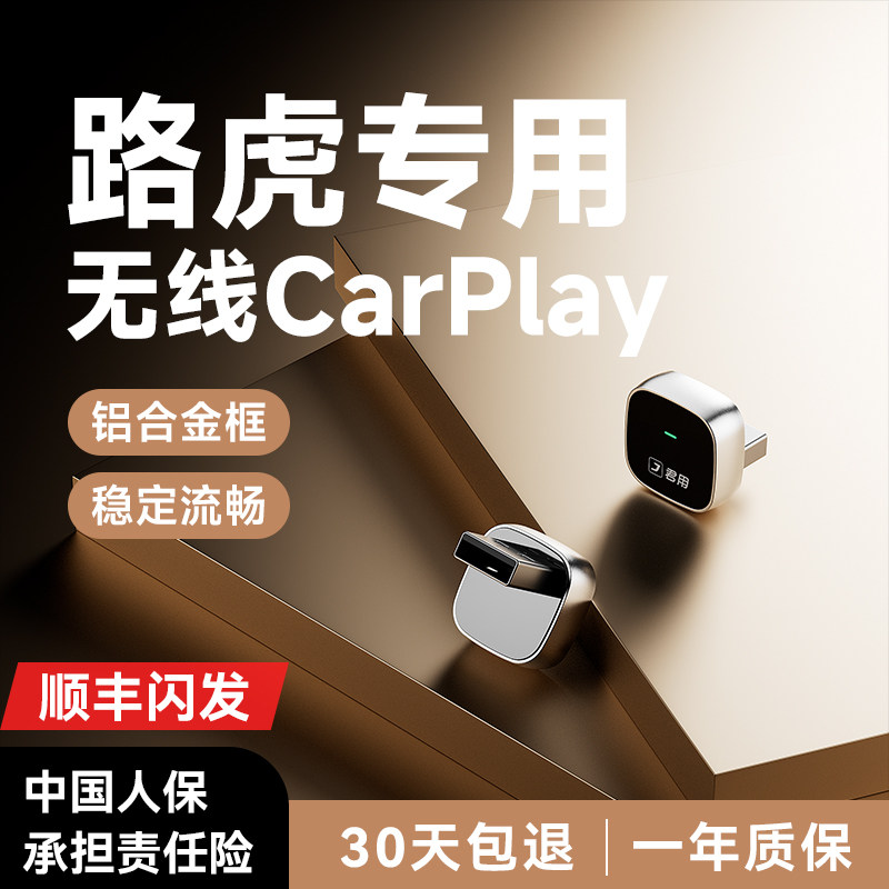 路虎2026新款有线转无线CarPlay盒子适用揽胜发现神行运动互联盒,汽车用品/电子/清洗/改装,车机互联转换盒,淘宝优惠券,粉丝福利购,淘宝优惠卷
