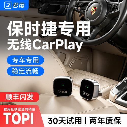 新款君用保时捷无线CarPlay盒子