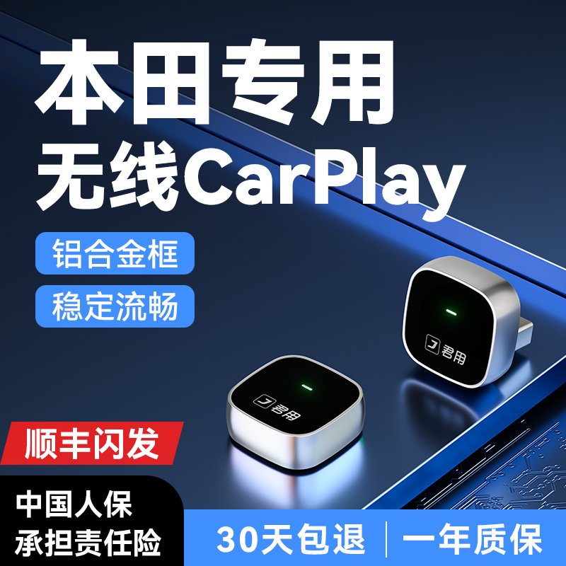 【本田专用】无线CarPlay盒子