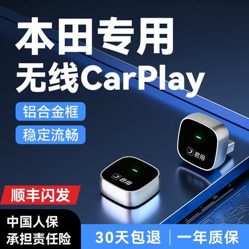 【本田专用】无线CarPlay盒子