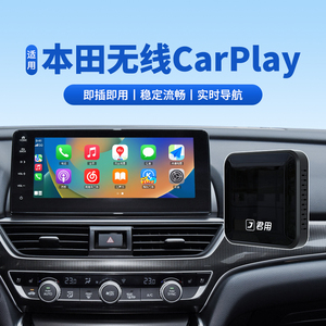 君用本田无线carplay盒子22款十代半雅阁英仕派思域型格奥德赛CRV