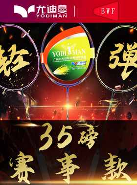 尤迪曼专业BWF羽毛球拍单拍全碳素超轻35磅高强抗扭力职业进攻型