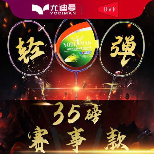专业比赛高强扭力羽毛球单拍35磅