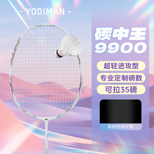 尤迪曼碳中王羽毛球拍单拍专业款