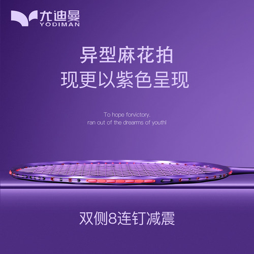 尤迪曼麻花拍羽毛球拍全碳素超轻