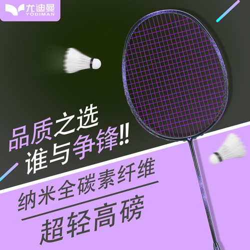 尤迪曼羽毛球拍全碳素超轻训练拍